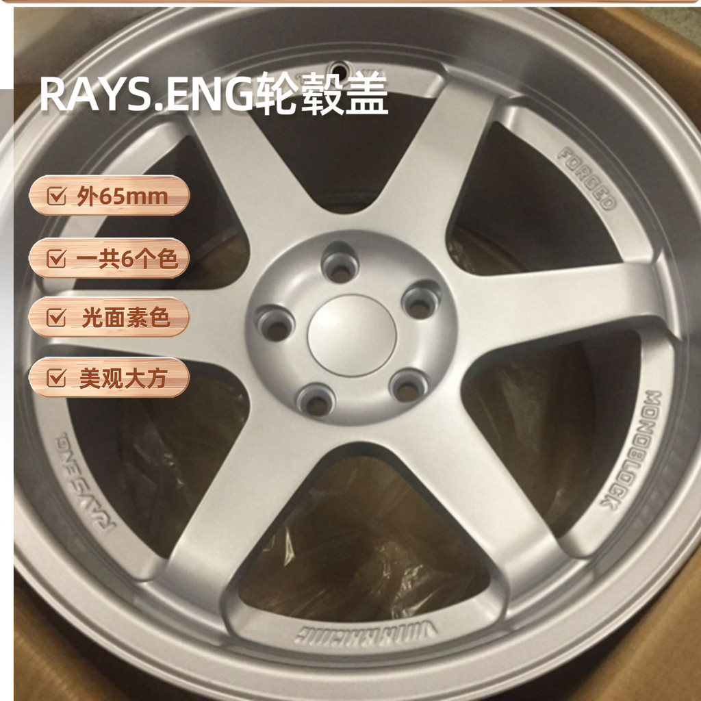 เหมาะสําหรับ RAYS.ENG Hub Center Cover RAYS Hub Cover Plain Cover RAYS ฝาครอบล้อ Glossy 65 ไม่มีโลโก
