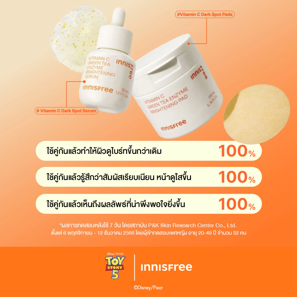 [Toy Story] Innisfree Vitamin C Brightening Serum 30ml. อินนิสฟรี วิตามินซีเซรั่ม 30มล. ลดจุดด่างดำ thumbnail 9