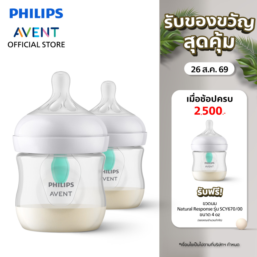 Philips Avent ฟิลิปส์ เอเวนท์ ขวดนม Natural พร้อมตัวระบายอากาศ Airfree Vent ขนาด 4 ออนซ์/125 มล. แพ็คคู่ รุ่น SCY670/02