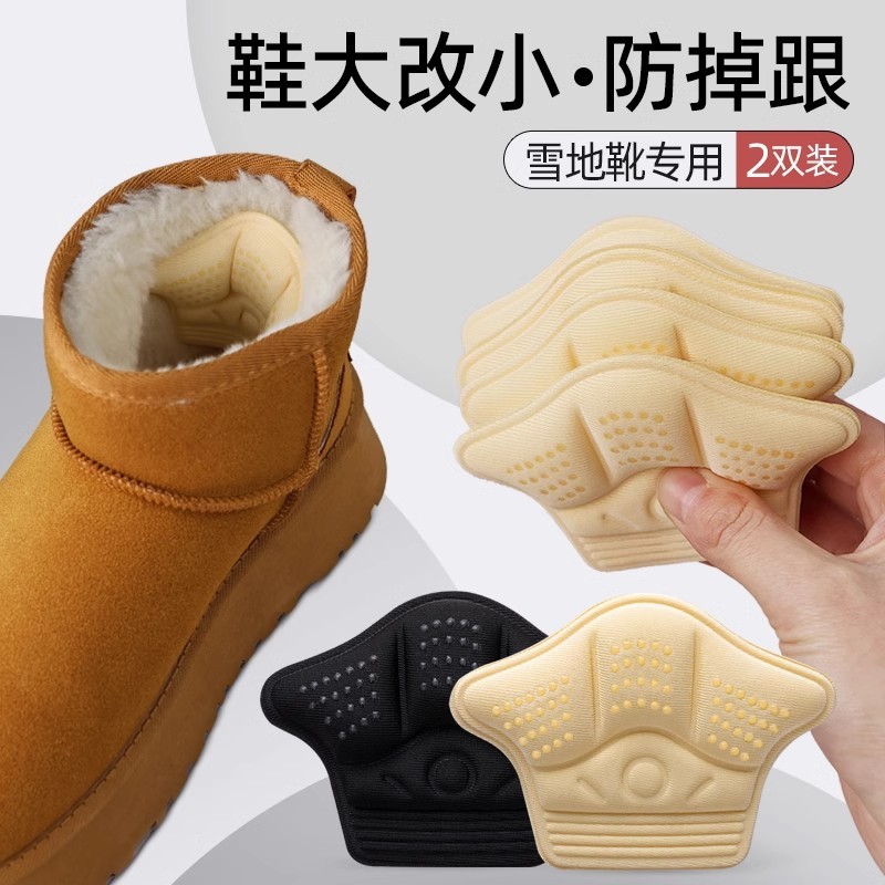 Snow Boots Do Not Heel Heel Stickers Anti-Drop Heel Handy Tool Cotton Shoes High-Top Heel Pad Shoes 