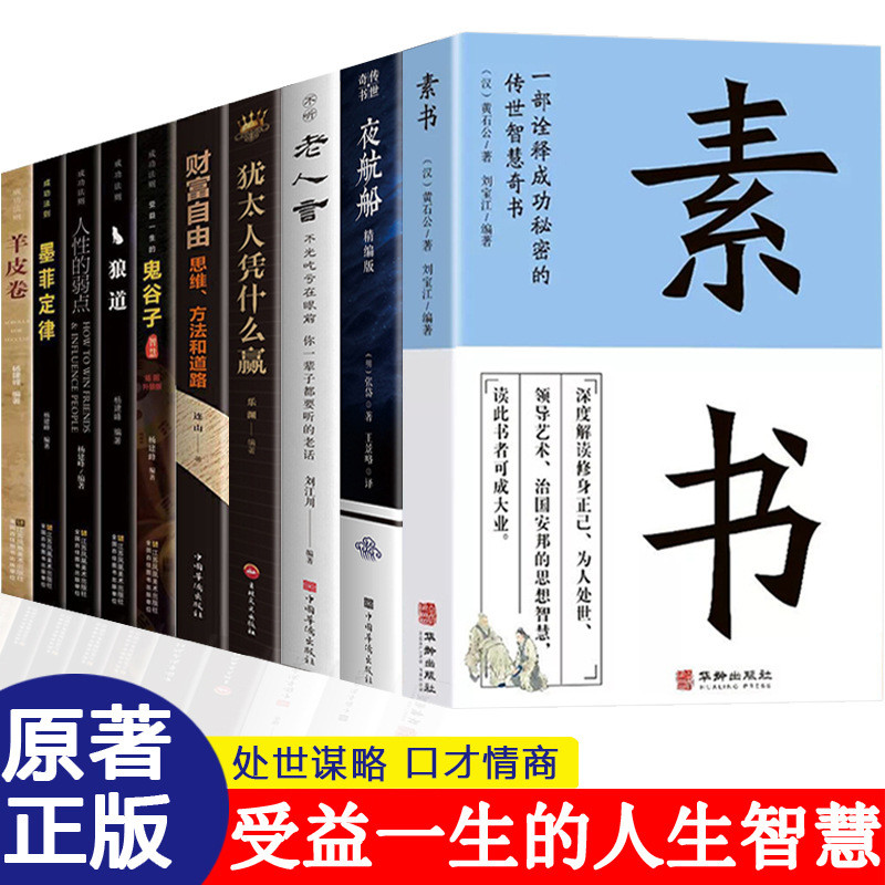 现货热卖百种社科图书文学励志书籍人生哲理为人处事谋略口才训练高情商书Hundred kinds of social science books, literature, inspirational b