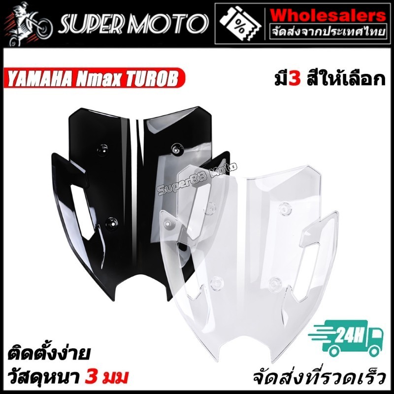 ชิวหน้า ทรง ชิวแต่ง YAMAHA NMAX TURBO 2025
