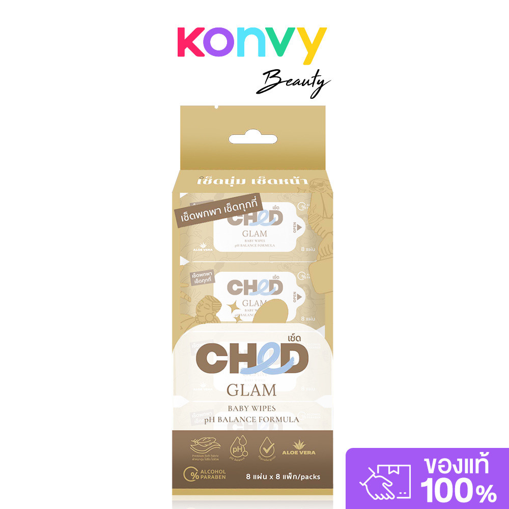 CHED Glam Baby Wipes [8 Sheets x 8pcs] เช็ด ทิชชู่เปียกอนามัย สูตรพีเอช บาลานซ์.