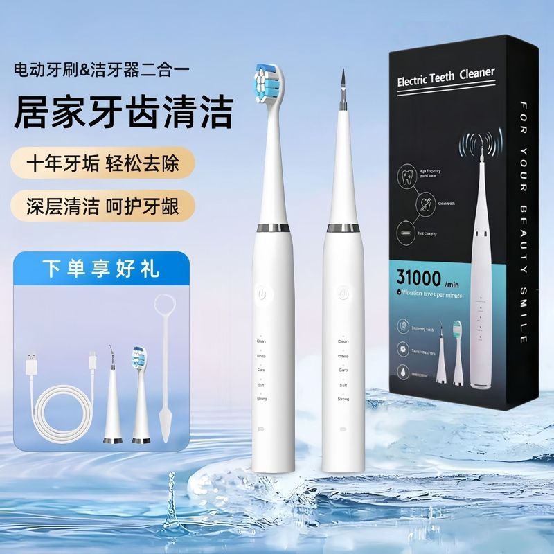 超声波电动牙刷洁牙器洗牙器牙结石去除神器祛牙垢渍牙齿清洁仪2608026 Ultrasonic electric toothbrush, dental cleaner, tartar remover,