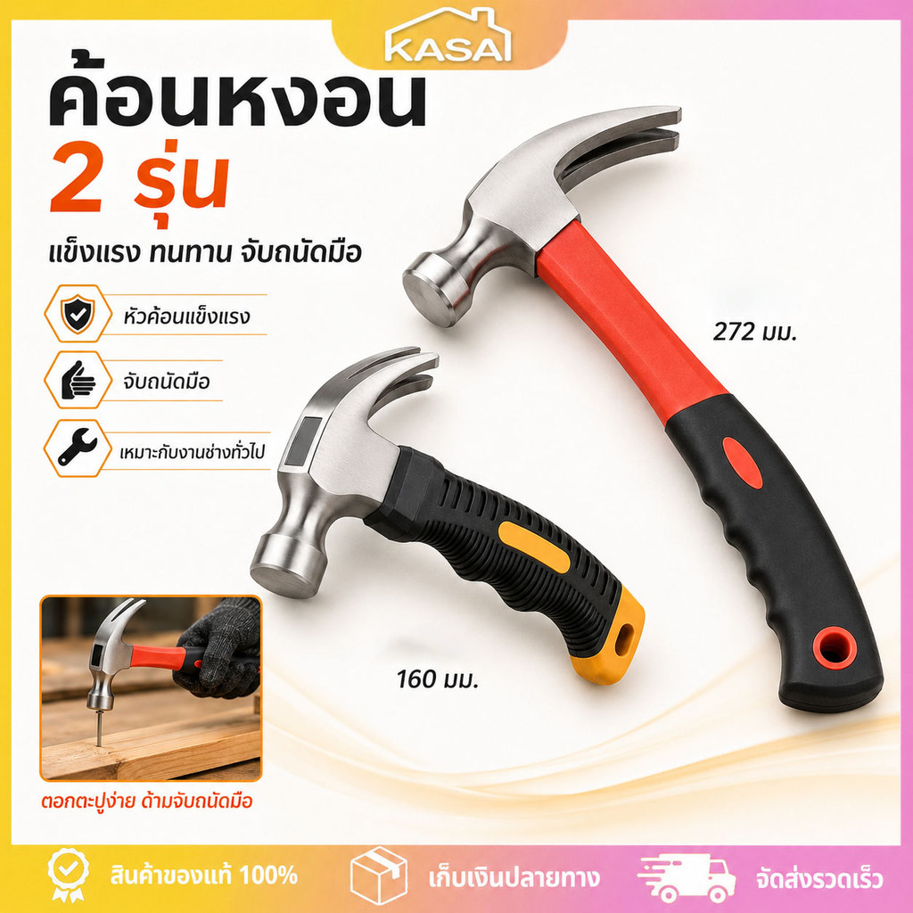 ค้อน ค้อนหงอนด้ามไฟเบอร์ ค้อนตอกตะปู ค้อนตีตะปู ค้อนถอนตะปู หัวเหล็ก 26mm ด้ามจับกันลื่น แข็งแรง พกพาสะดวก งานซ่อมบ้าน