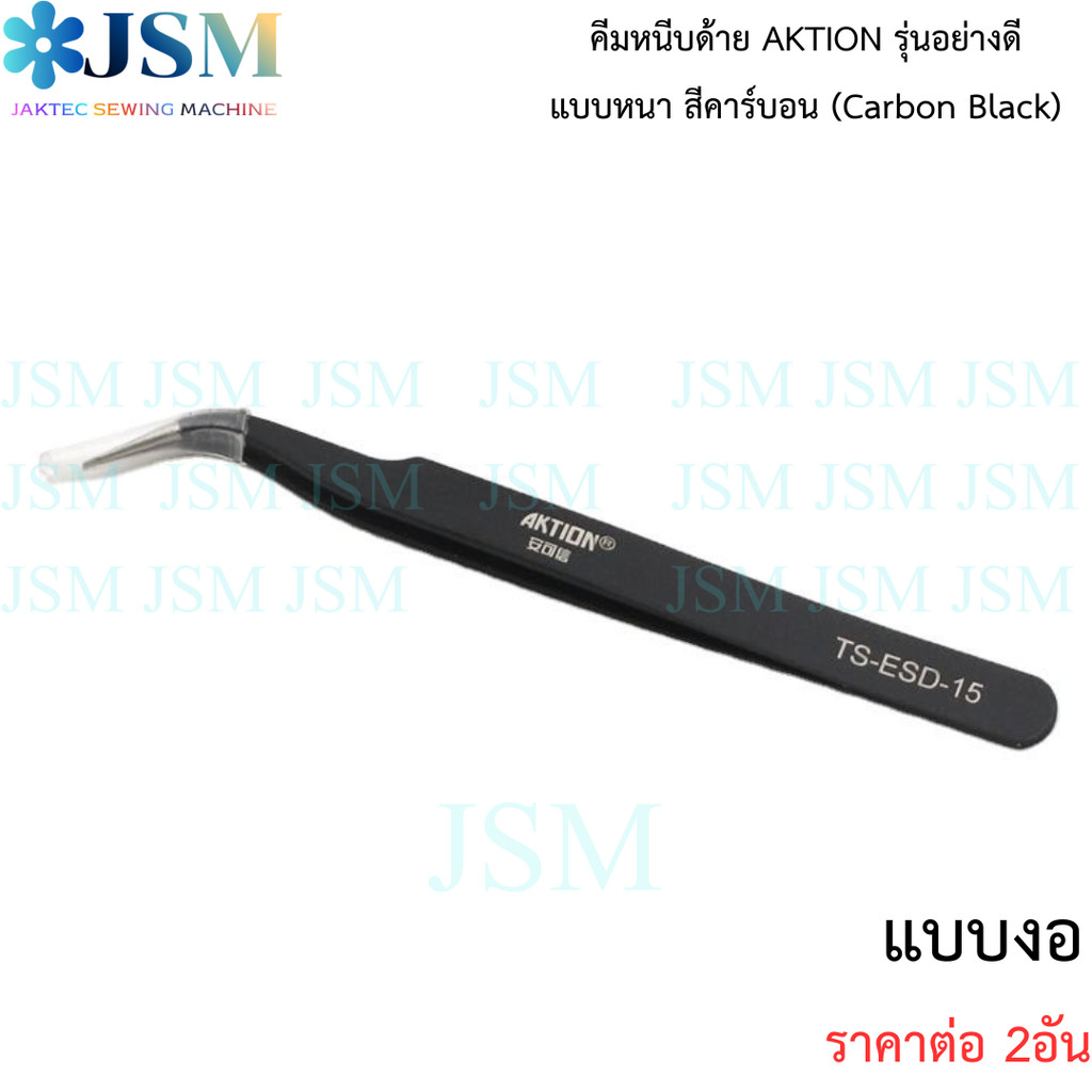 คีมหนีบด้าย อย่างดี เเบบหนา สีคาร์บอน เเบบตรงกับเเบบงอ ยี่ห้อ:AKTION *ราคาต่อ2อัน*
