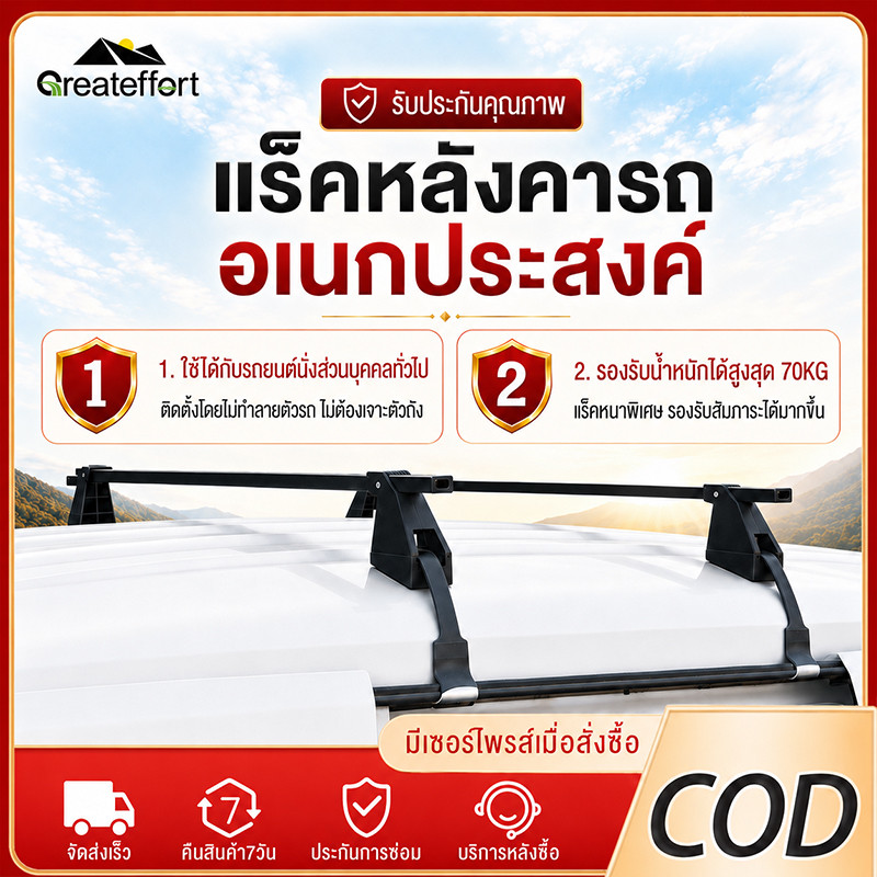 Greateffort บาร์หลังคารถยนต์ ราวหลังคารถ 120 ซม. 2 ตัว ราวหลังคาแบบ สำหรับใส่กระเป๋า CARRIER BIKE RA