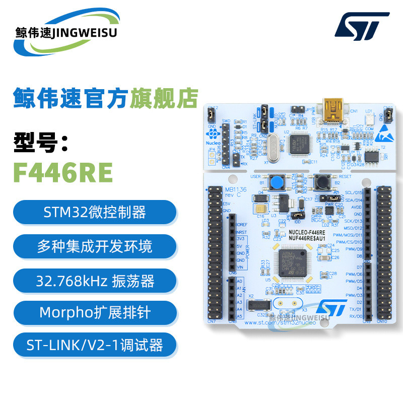 现货NUCLEO-F446RE MCU Nucleo-64开发板 STM32F446RET6 微控制器