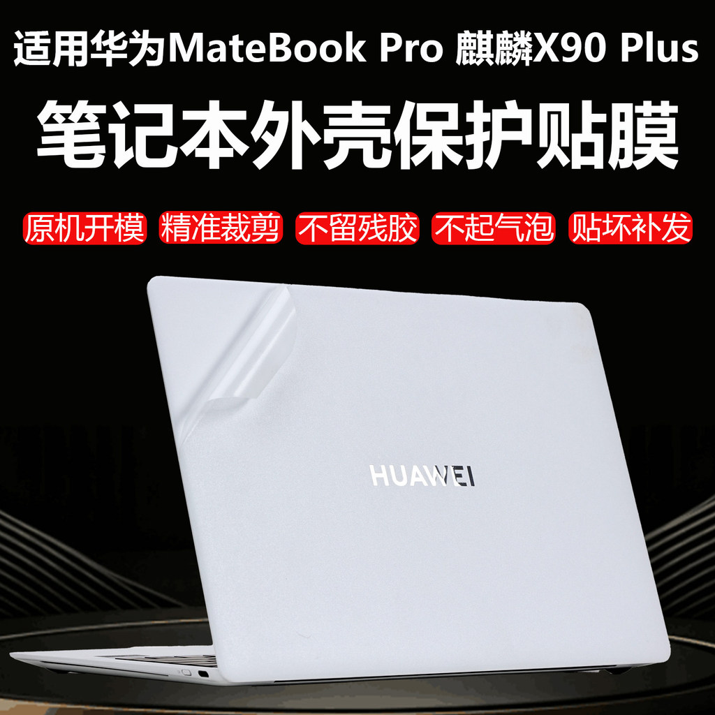 เหมาะสําหรับ 2026 Huawei MateBook Pro Kirin X90Plus Shell ฟิล์มป้องกัน MateBook ProS คอมพิวเตอร์สติก