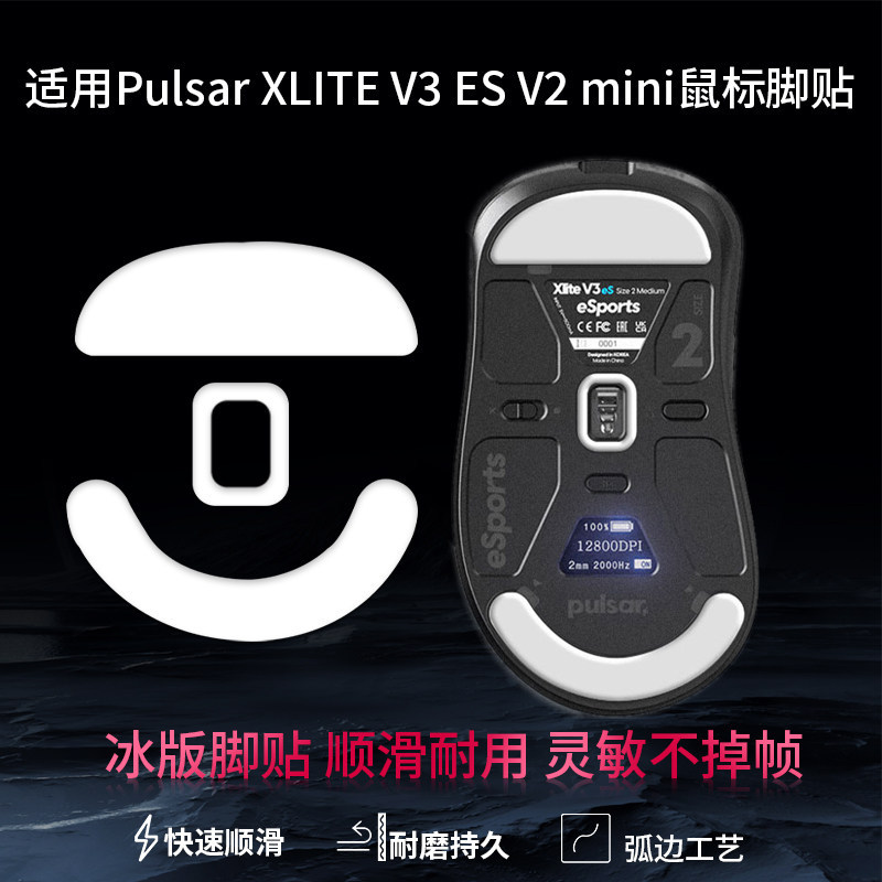 เหมาะสําหรับ Pulsar Pulsar Xlite V2mini เมาส์สติกเกอร์เท้า V3es เท้า Pad X2CL X3/X3mini สติกเกอร์เท้