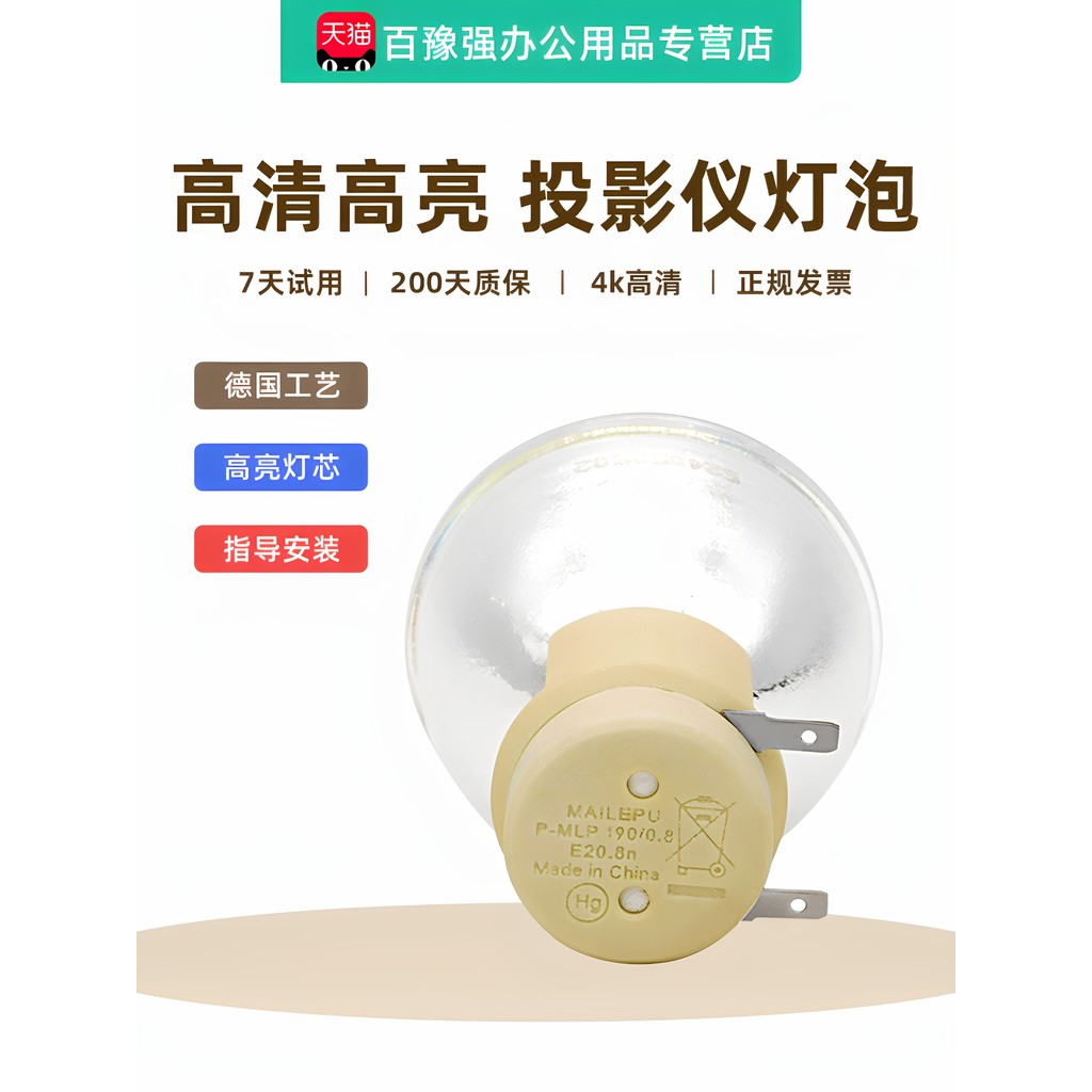 เหมาะสําหรับ Honghe HT-D382 D386 D482 D486 V8 D200 V10 V25 H8W โปรเจคเตอร์หลอดไฟ