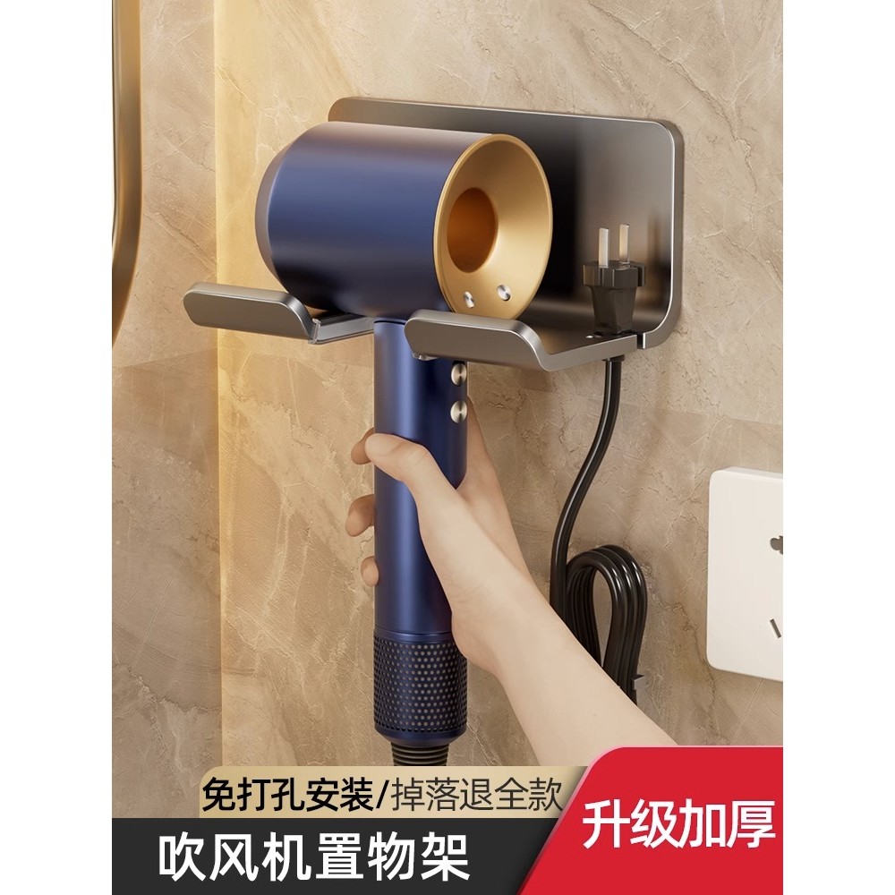 ชั้นวางเครื่องเป่าผมเจาะฟรีในครัวเรือน Dyson Lyfen Universal Anti-Collision ติดผนัง All-