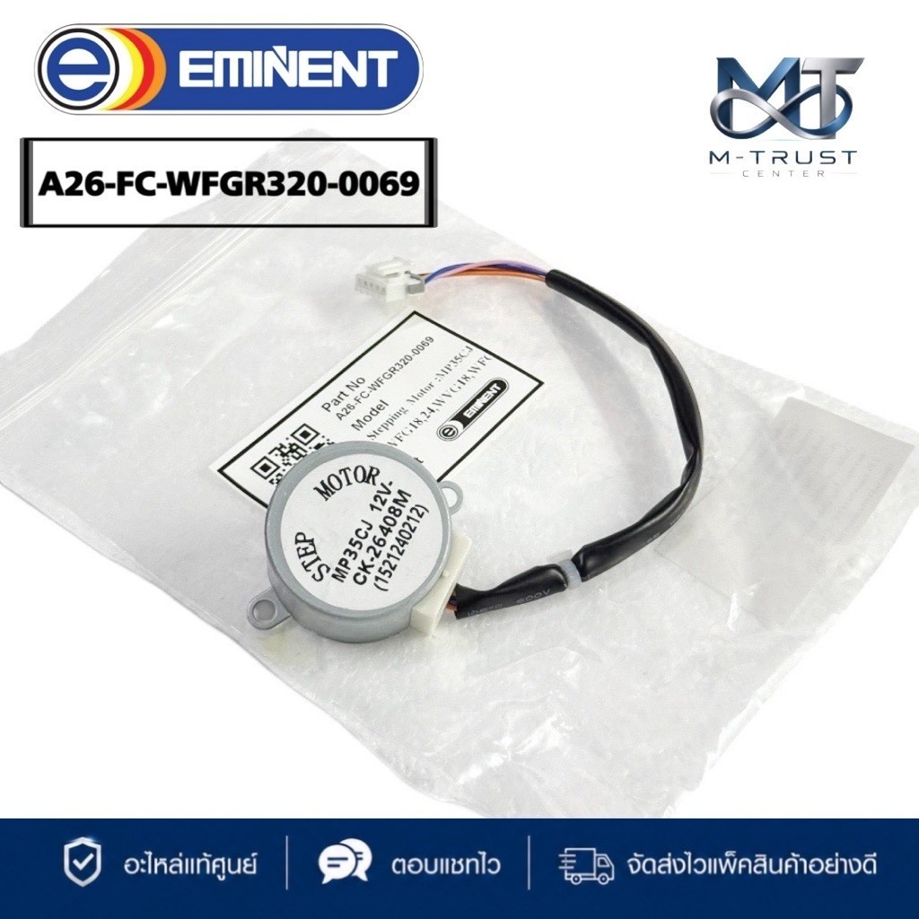 A26-FC-WFGR320-0069 มอเตอร์สวิงแอร์ EMINENT AIR มอเตอร์สวิง อิมิเน้นท์ รุ่น WFG18, WFG24, WVG18, WFG