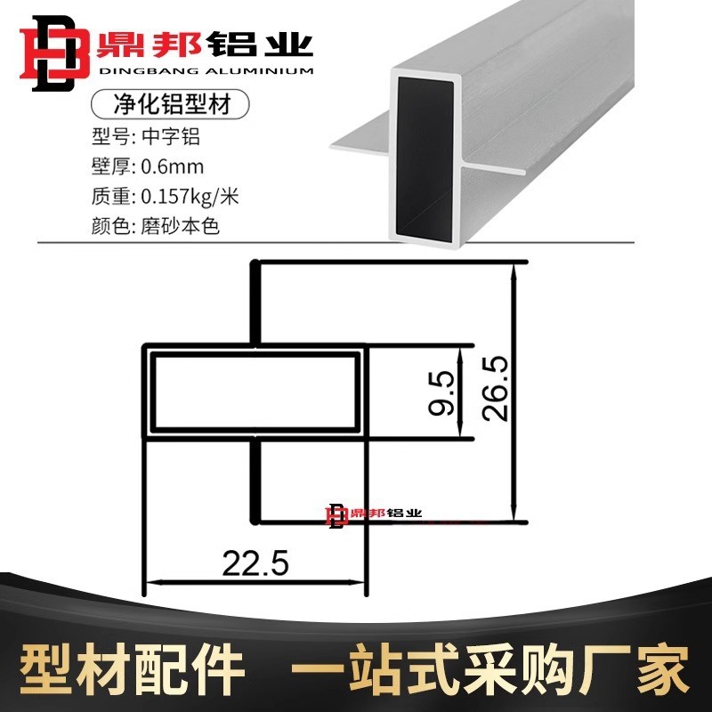 Purification Aluminium Profile Chinese Character Aluminium Color Steel Plate Handmade Plate Dust-Fre