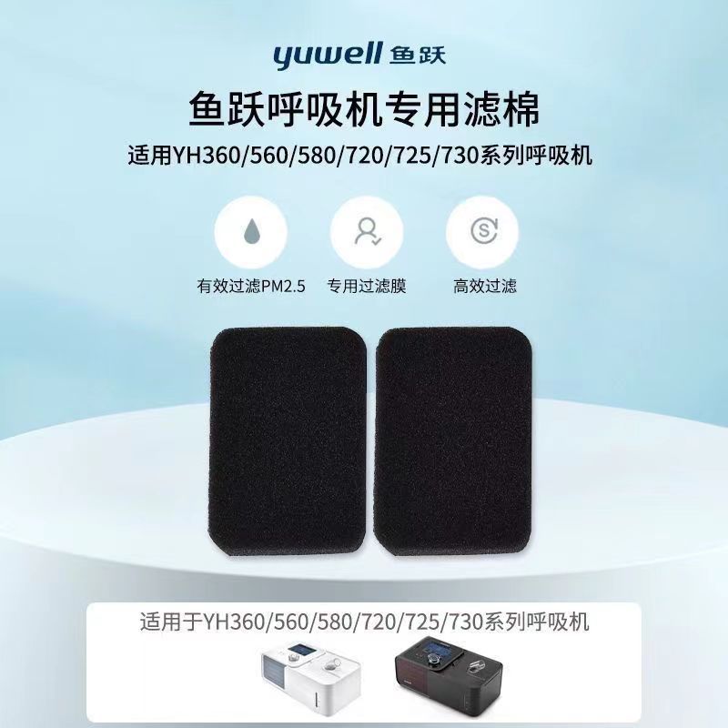 Fish Leap Breathing Machine Filter Cotton YH-360/560/720ST/725/730 Breathing Machine Filter Cotton