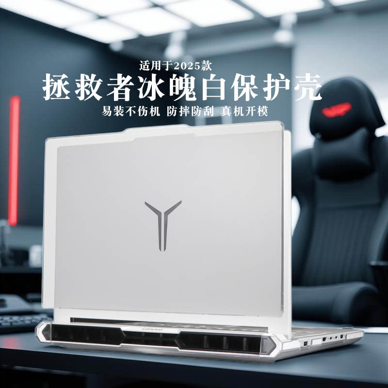 เหมาะสําหรับ 2025 Lenovo Saviours R9,000P เคสป้องกัน Ice White 16 นิ้ว y9,000p Extreme Edition AI Yu