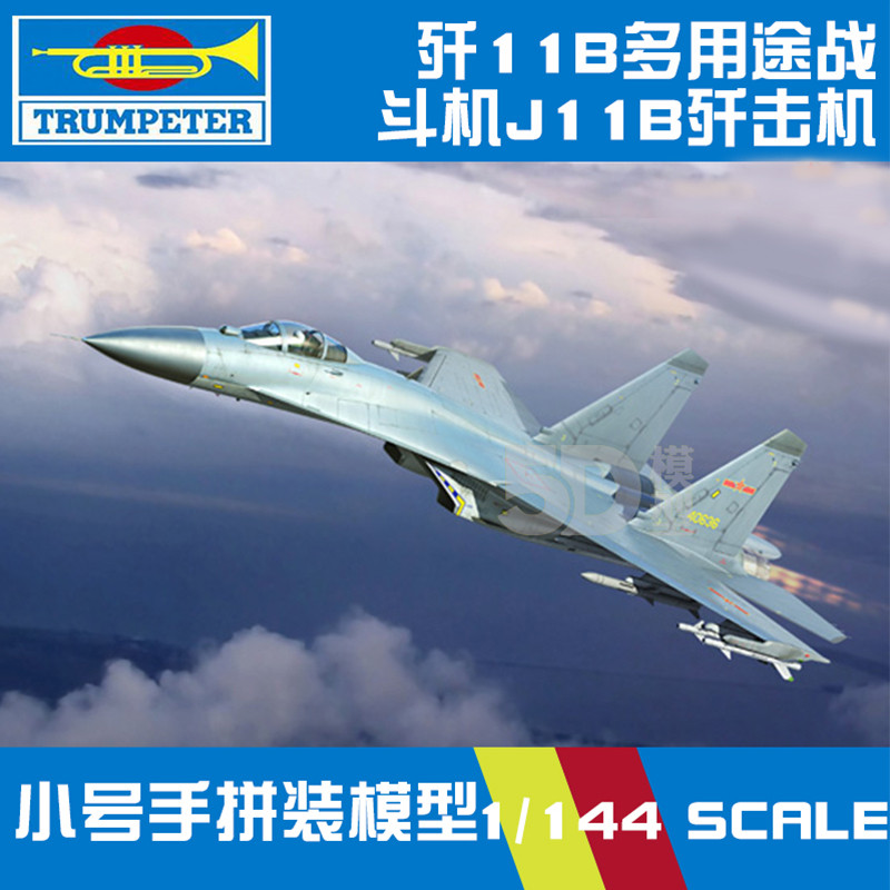 Trumpeter ประกอบเครื่องบินรุ่นจําลอง 1/144 J-11B Multi-Purpose Fighter J11B Destroyer 03915