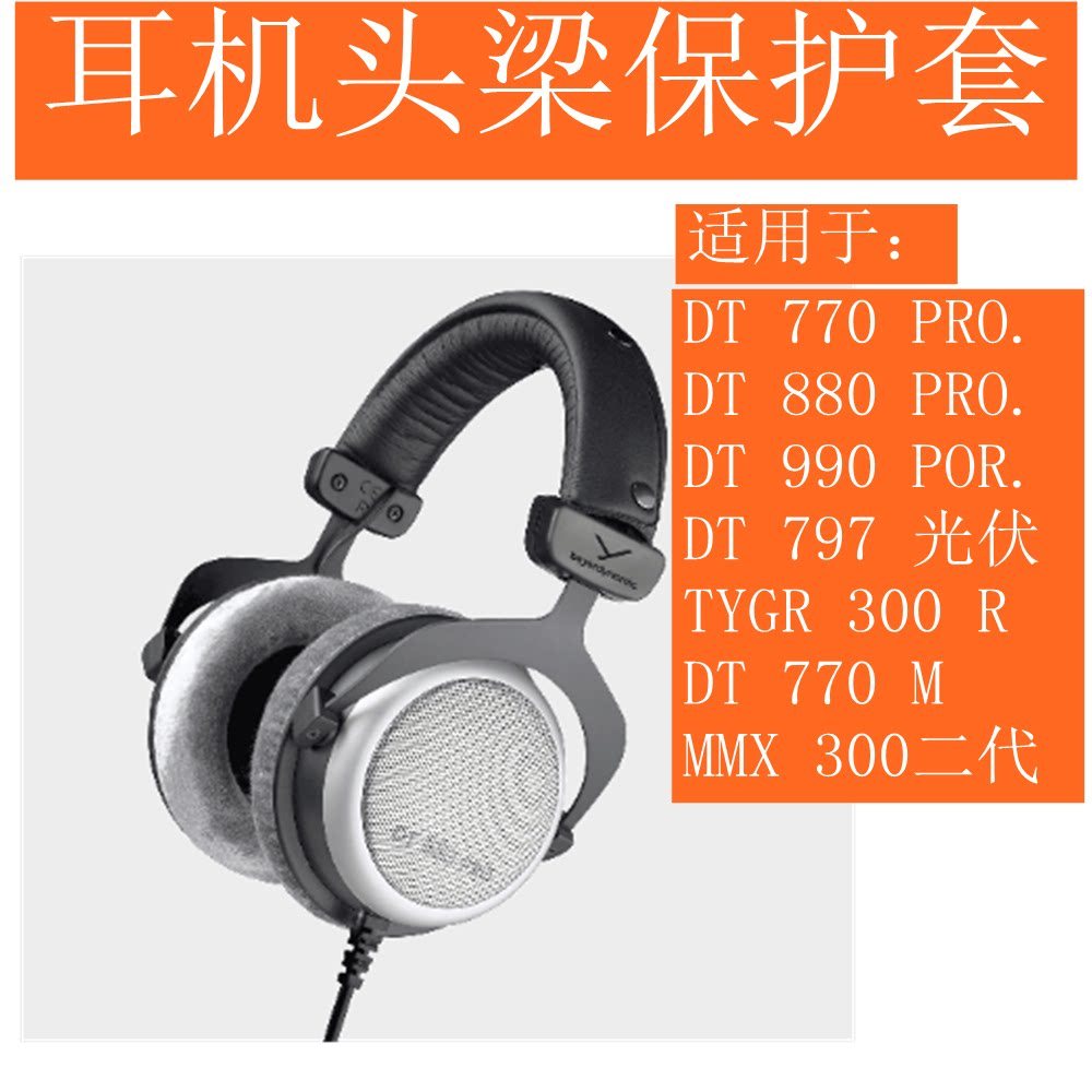 เหมาะสําหรับ Beyerdynamic beyerdynamicDT770PROm DT880PRO DT990PRO797 หูฟัง Beam ป้องกันกรณีหนัง Beam