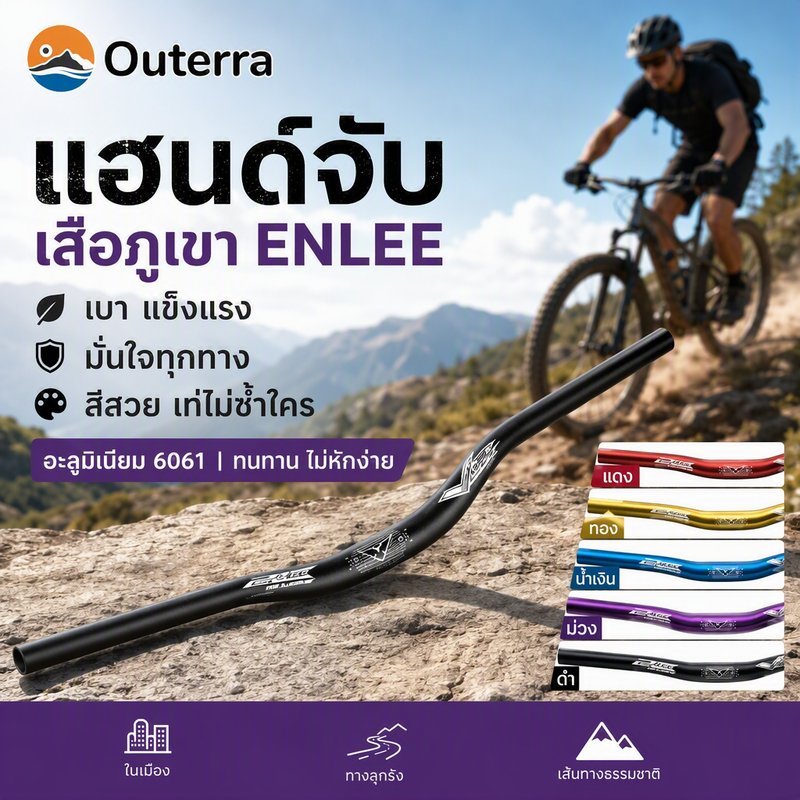 แฮนด์จักรยานเสือภูเขา ยกสูง 30 มม กว้าง 800 มม อลูมิเนียม AL6061 T6 ชิ้นเดียว 31.8