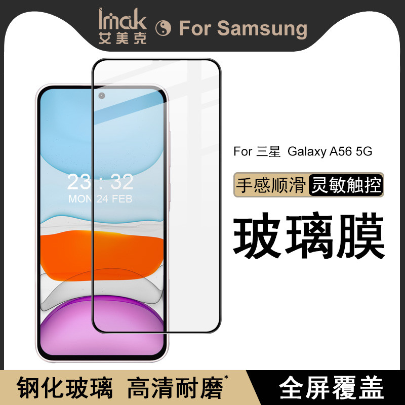IMAK Samsung A26 5Gแบบเต็มหน้าจอAnti-Peeping A56 5Gฟิล์มกระจกเต็มจอSamsung A26 5G HDฟิล์มนิรภัยGalax