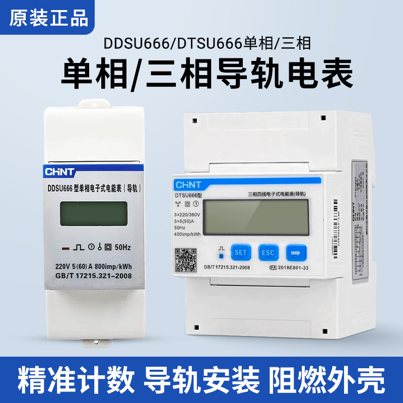 Zhengtai เฟสเดียวอิเล็กทรอนิกส์ 220v การสื่อสารในครัวเรือน DDSU666 คู่มือรางประเภท 380V มิเตอร์ไฟฟ้า
