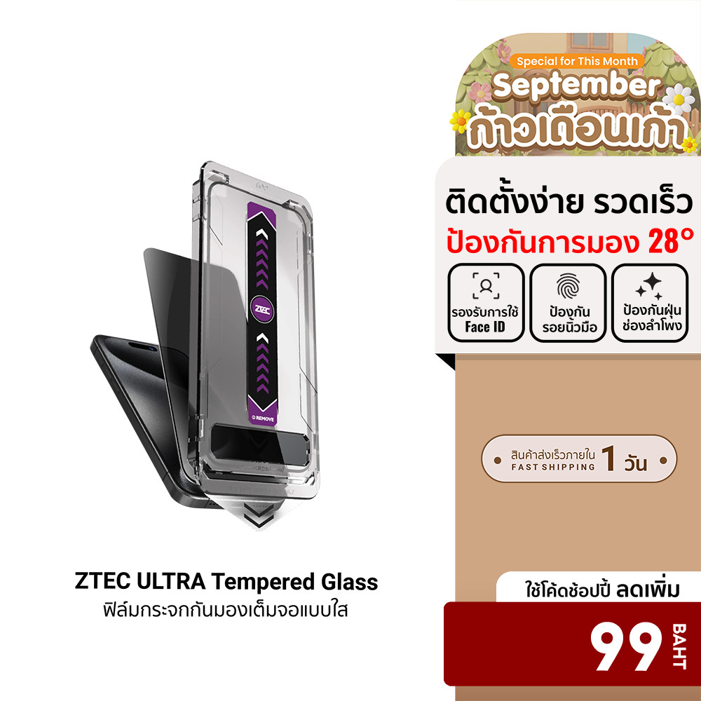 [ลดเหลือ 99] ZTEC ฟิล์มกระจก กันมอง กันรอย ติดง่ายรวดเร็ว ฟิล์ม สำหรับ iPhone 13/14/15/16 Pro และ Pr
