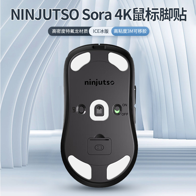 เหมาะสําหรับนินจา NINJUTSO Sora 4K เมาส์สติกเกอร์เท้า sora v2 สติกเกอร์เท้า katana Foot Pad สติกเกอร