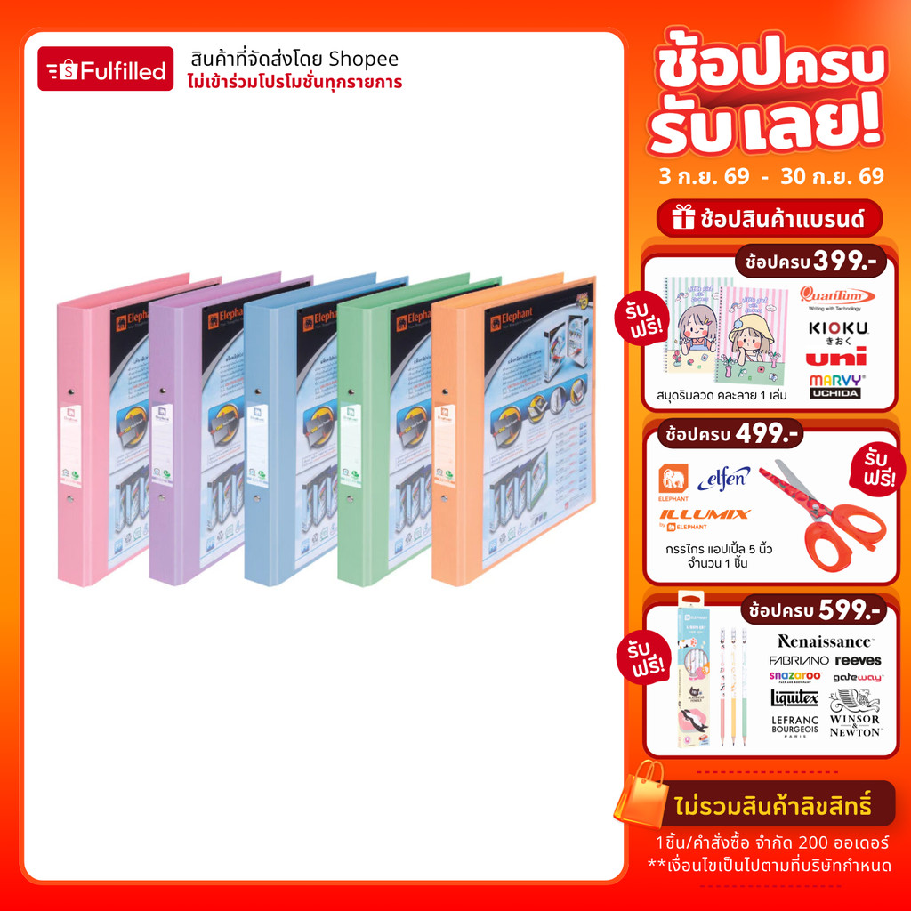 Elephant ตราช้าง แฟ้ม แฟ้มห่วง 2 ห่วง รุ่น 221VB วิวบายเดอร์ สีพาสเทล จำนวน 1 แฟ้ม