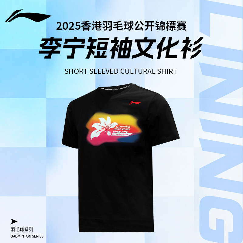 [2025 สินค้าใหม่] Li Ning Badminton ผู้ชายผู้หญิงสไตล์เดียวกัน Quick-Drying สบายแขนสั้นเสื้อวัฒนธรรม