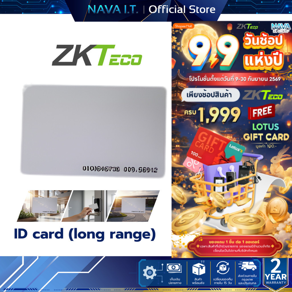 ZKTeco ID card (long range) บัตรคีย์การ์ด 125 kHz