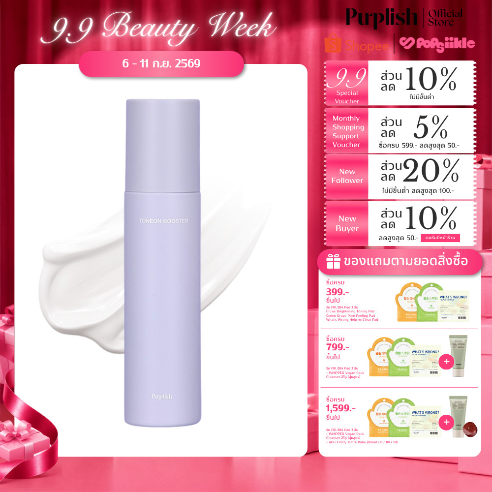 PURPLISH Tone-on Booster Cream โทนอัพครีม ผิวกระจ่างใส ชุ่มชื้น