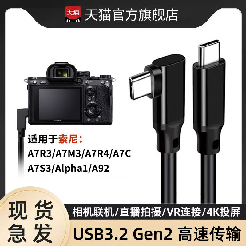ข้อศอก TYPEC ข้อมูลสาย USB3.1 Gen2 เหมาะสําหรับ Sony Alpha1 ออนไลน์ A7R3 สายยิงความเร็วสูง A7S3 Micr