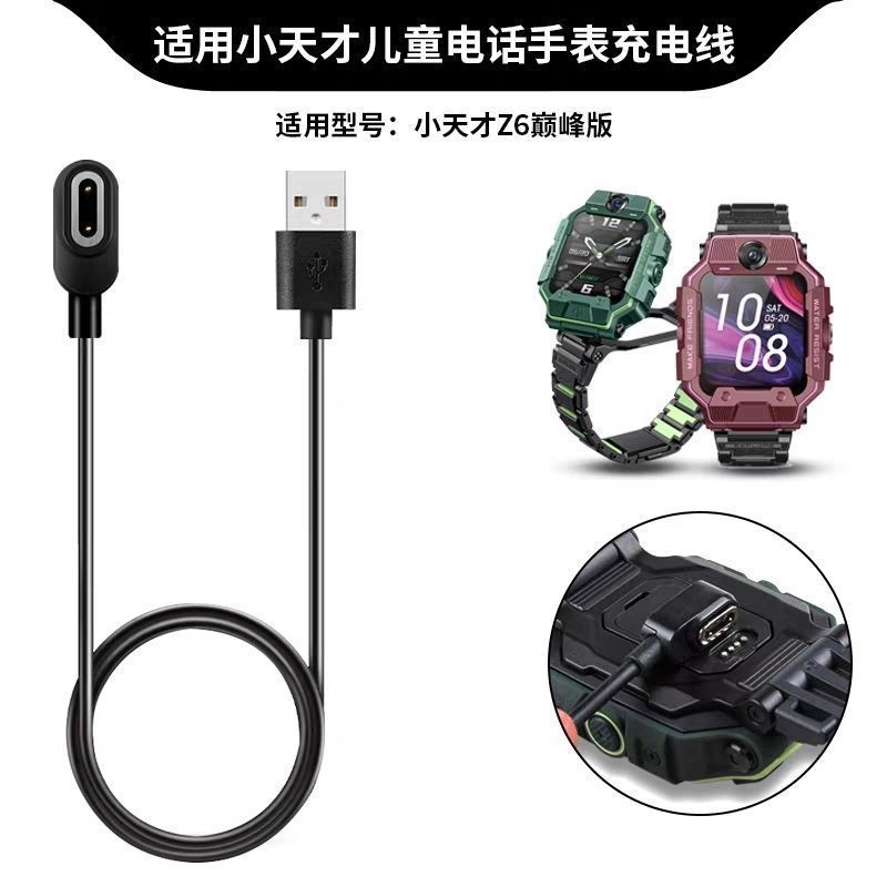เหมาะสําหรับ Little Genius Watch Z7/Z8/Z9/Z6A สายชาร์จ Z6 รุ่น Peak Y03 Magnetic Fast Rush สายชาร์จ