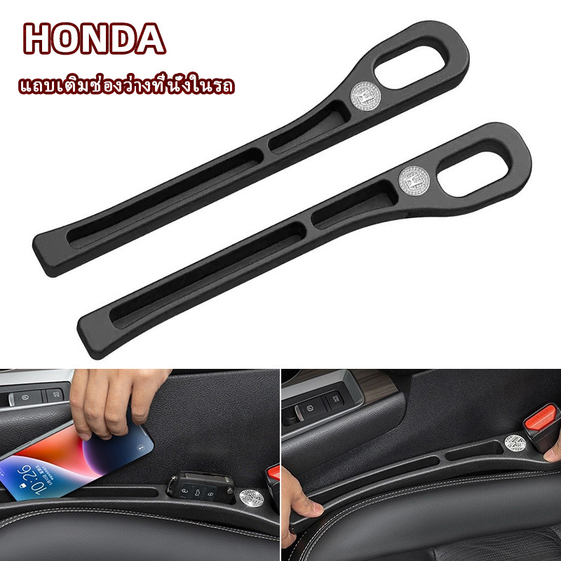 ⏰ประเทศไทย 24 ชั่วโมง⏰ 2ชิ้น HONDA กันของตกข้างเบาะรถยนต์ ที่ปิดซอกเบาะ แถบฟิลเลอร์ช่องว่างที่นั่งรถยนต์ แถบเติมช่องว่างที่นั่งในรถ