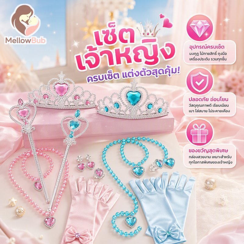 ชุดเจ้าหญิงแต่งตัวเครื่องประดับชุดเด็กมงกุฎไม้กายสิทธิ์ถุงมือต่างหูสร้อยคอแหวนปลอดภัยของขวัญ