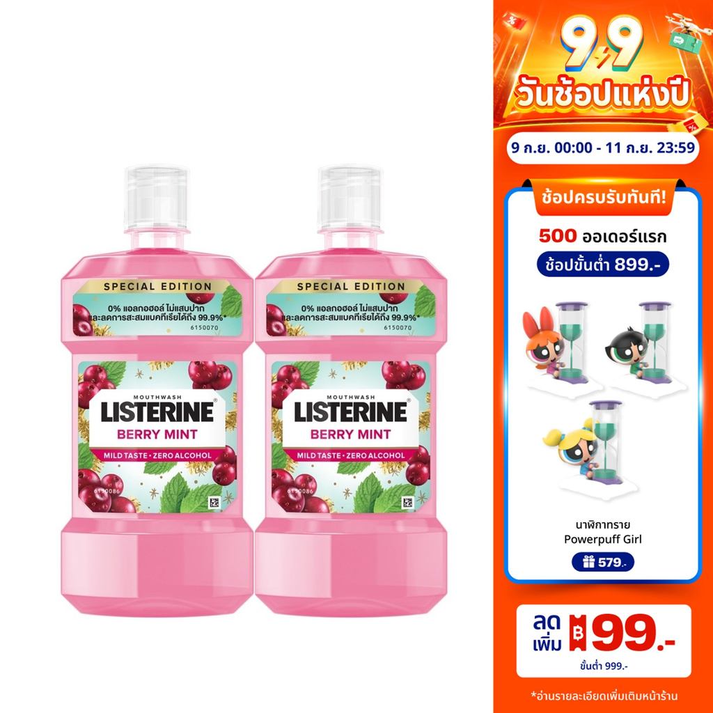 [แพ็คคู่] ลิสเตอรีน น้ำยาบ้วนปาก เบอร์รี่ มินต์ 500มล. x2 Listerine mouthwash Berry Mint 500 ml. x2