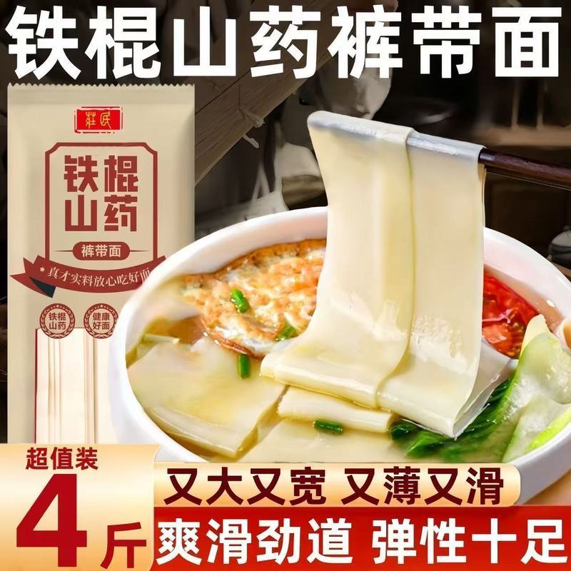 正宗铁' 山裤带面山挂面山粉条整箱批发汤面拌面油泼面面条Trouser Belt Noodle Mountain Noodle Mountain Noodle Noodles In Soup Nood