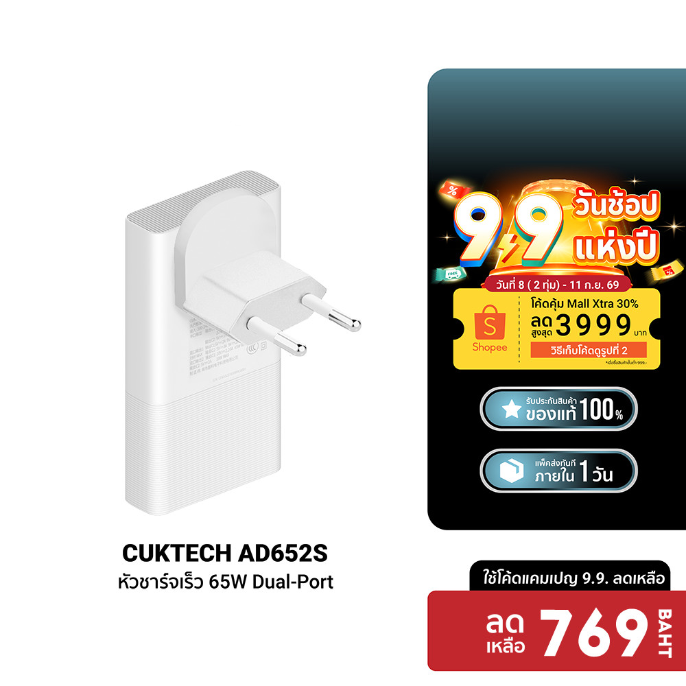 CUKTECH GaN3 AD652S 65W หัวชาร์จ USB-C 2 พอร์ต รองรับชาร์จไว PD3.0 ,PPS,QC -24M