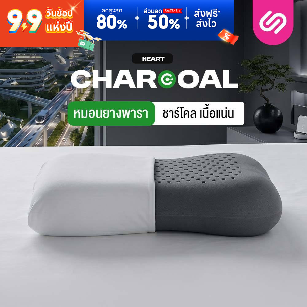 Siamlatex หมอนยางพารา Heart Charcoals แน่น เด้ง ลดการปวดคอ ออฟฟิศซินโดรม นอนตะแคงไม่เจ็บหู นอนสบาย