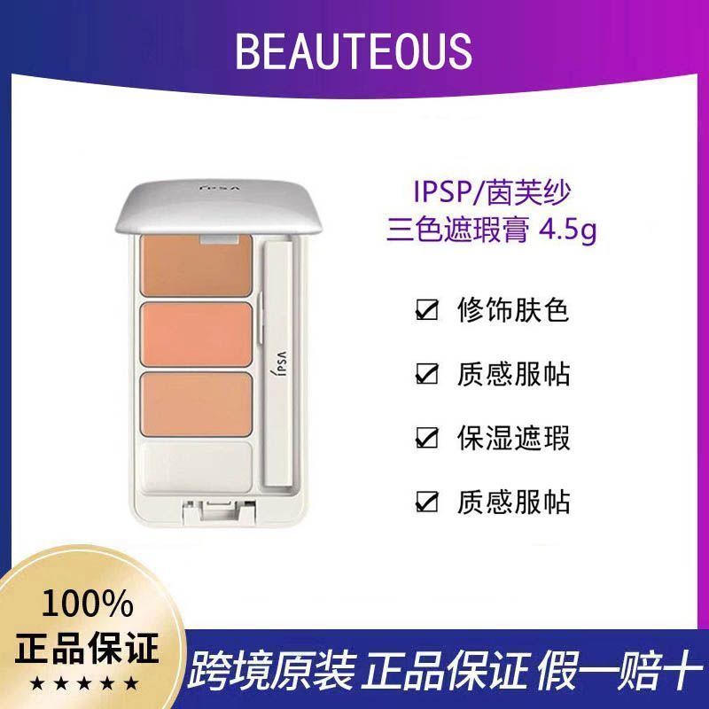 IPSA Infusa Tricolor คอนซีลเลอร์ 4.5g โปร่งใสไร้ที่ติปกปิดความหมองคล้ําสิว Tear Groove คอนซีลเลอร์ R