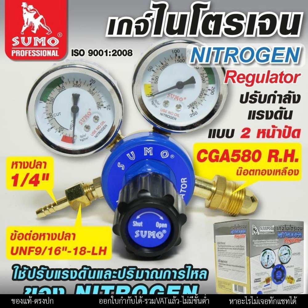 SUMO เกจ์ ไนโตรเจน สำหรับ วัดแรงดัน ปรับแรงดัน ไนโตรเจน Regulator Nitrogen มีของพร้อมส่ง