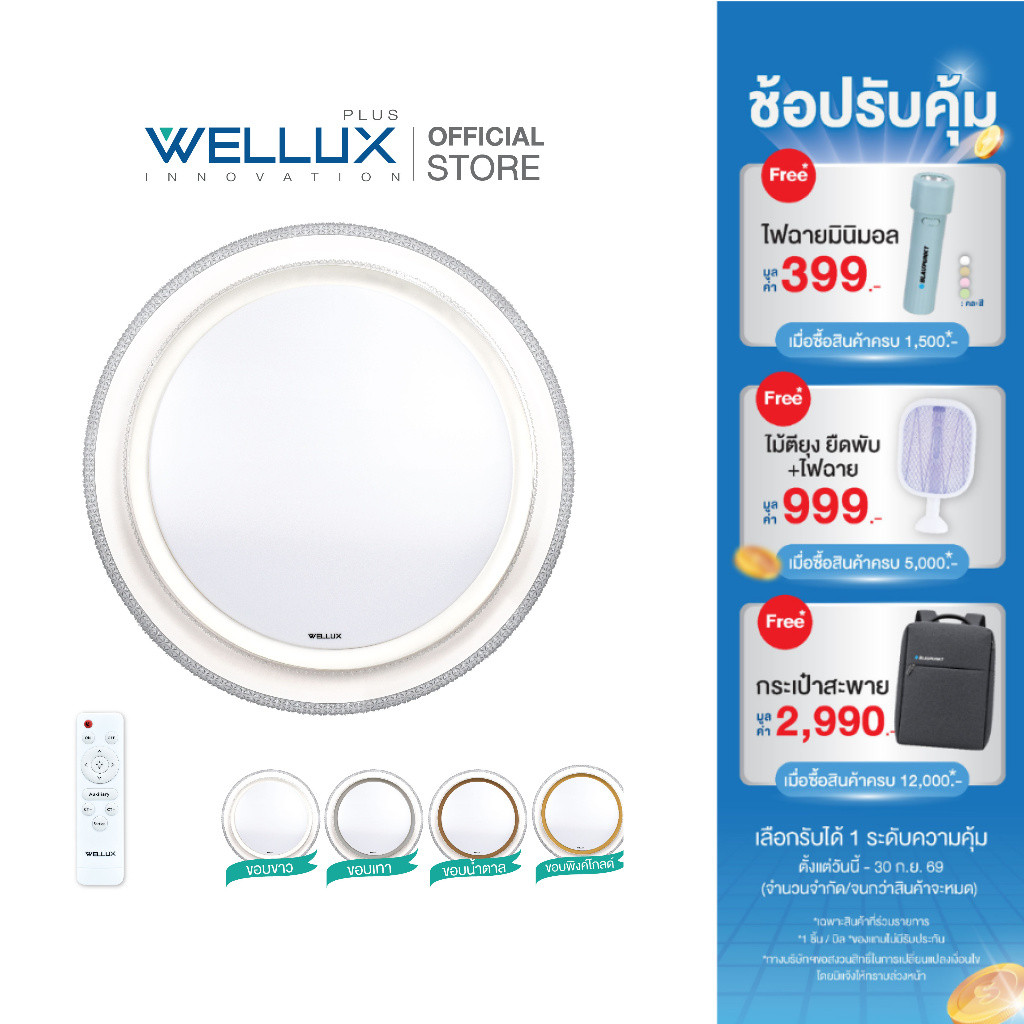 WELLUX โคมไฟเพดานติดลอย 3 แสง 42W มีรีโมท LED Multi-Smart Ceiling Lamp รุ่น FOUR SEASON SERIES