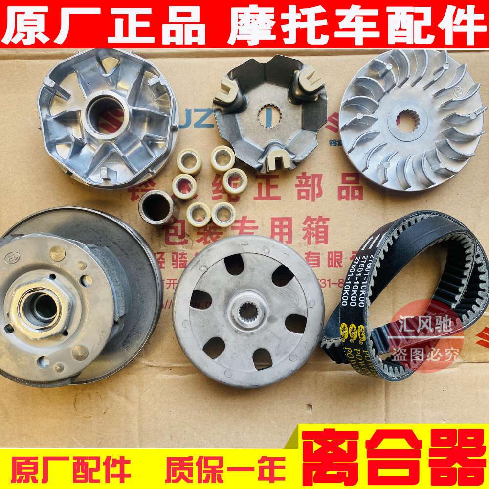 [พรีเมี่ยม] เหมาะสําหรับ Haojue Scooter Motorcycle VS125 Clutch HJ125T-22 Front Drive Disc Back Pull