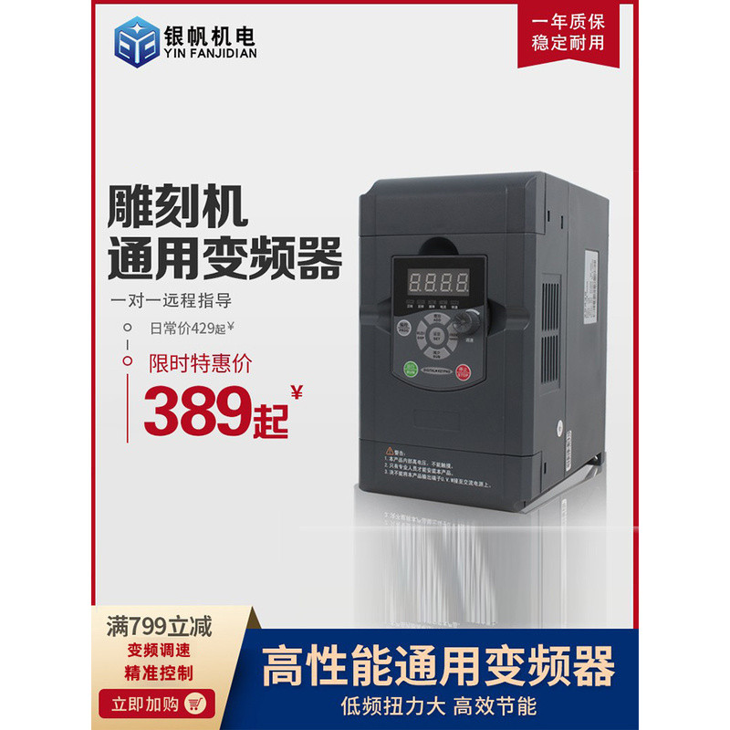 อินเวอร์เตอร์ปรับความเร็วรอบเฉพาะสำหรับเครื่องแกะสลัก 1.5kw 2.2kw 4.0kw 5.5kw รับประกันเปลี่ยนฟรี 1 