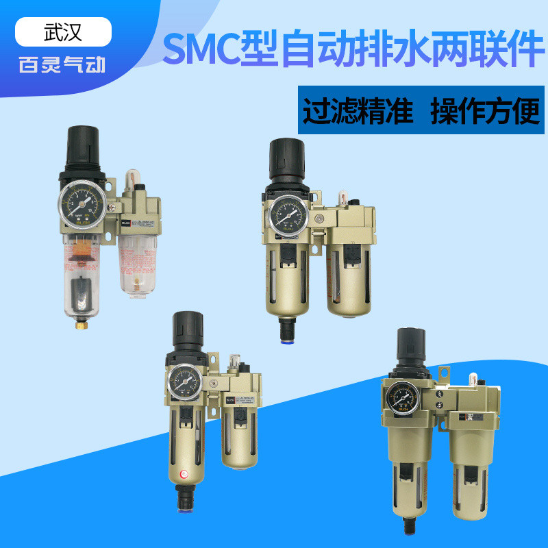 อุปกรณ์ระบายน้ำอัตโนมัติ Bai Ling AC2010/AC3010/AC4010-04D/AC5010-10/06/04