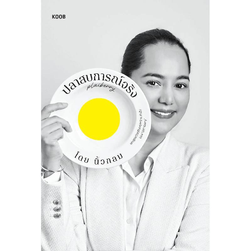B2S หนังสือ ปลาสบการณ์จริง ปลา iberry