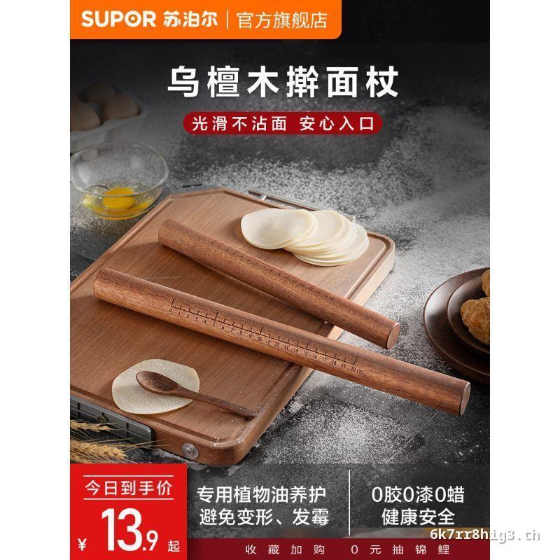 Supor Ebony Rolling Pin ก๋วยเตี๋ยว Stick ไม้เนื้อแข็ง Rolling Pin ในครัวเรือน Rolling Pin Dumpling ผ