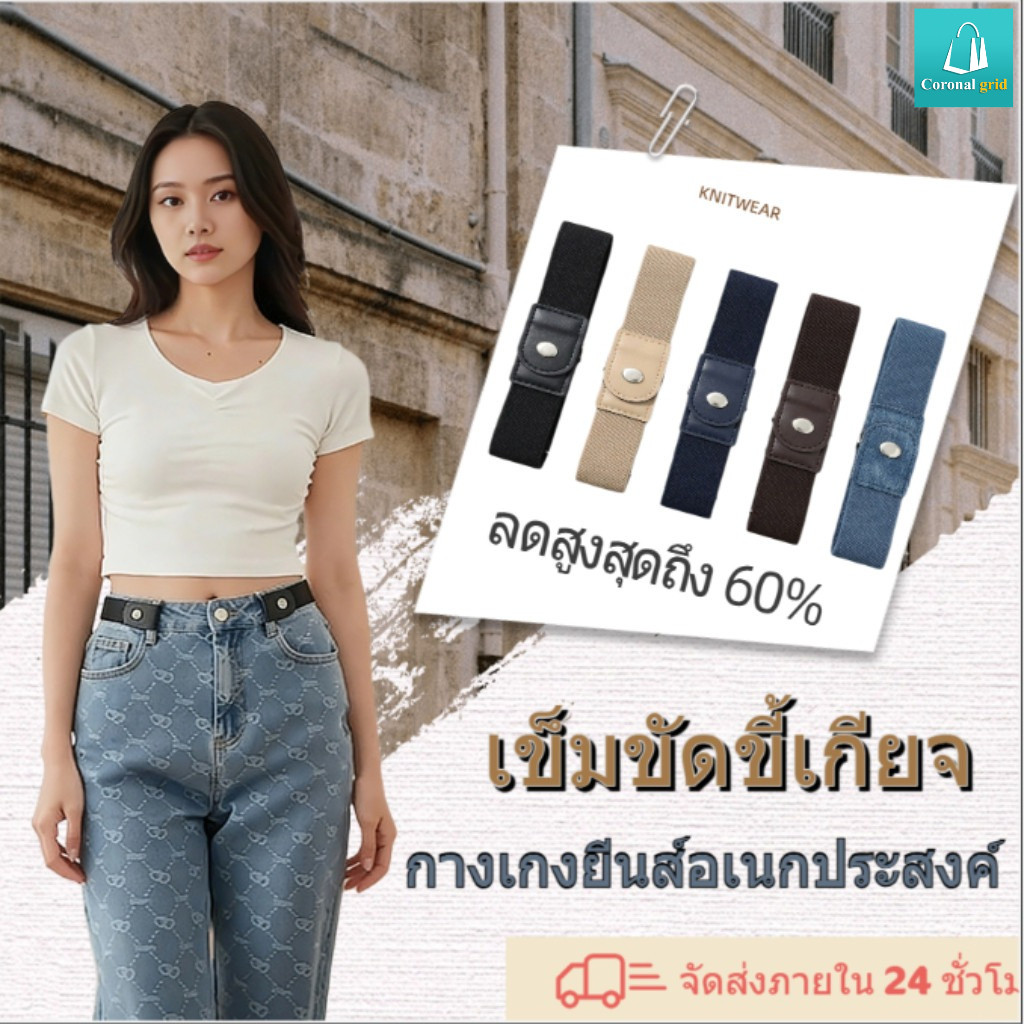 เข็มขัดยางยืดสำหรับกางเกงยีนส์ของผู้หญิงขี้เกียจ เข็มขัดแบบมองไม่เห็น ช่วยกระชับเอวให้เล็กลง