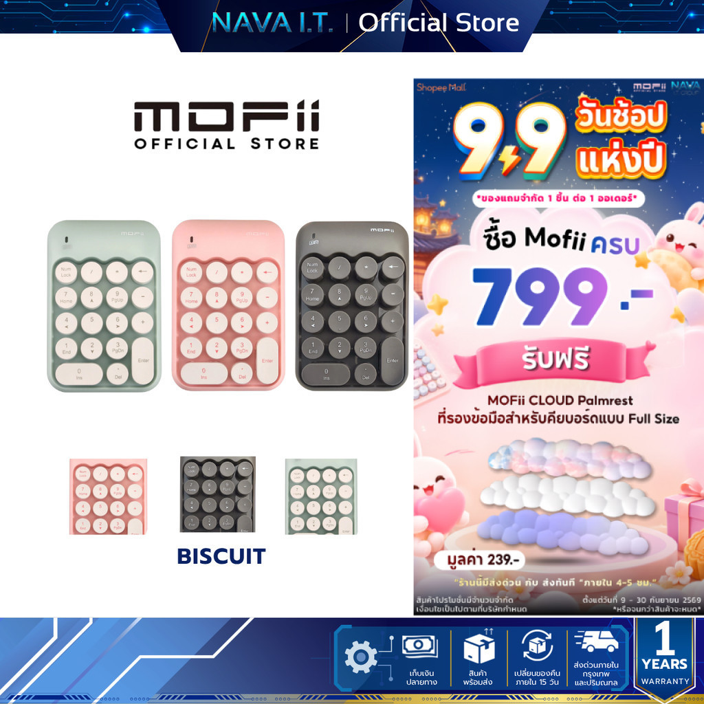 MOFii BISCUIT Wireless Numeric keypad PINK/GREEN/GREY แป้นพิมพ์ตัวเลข