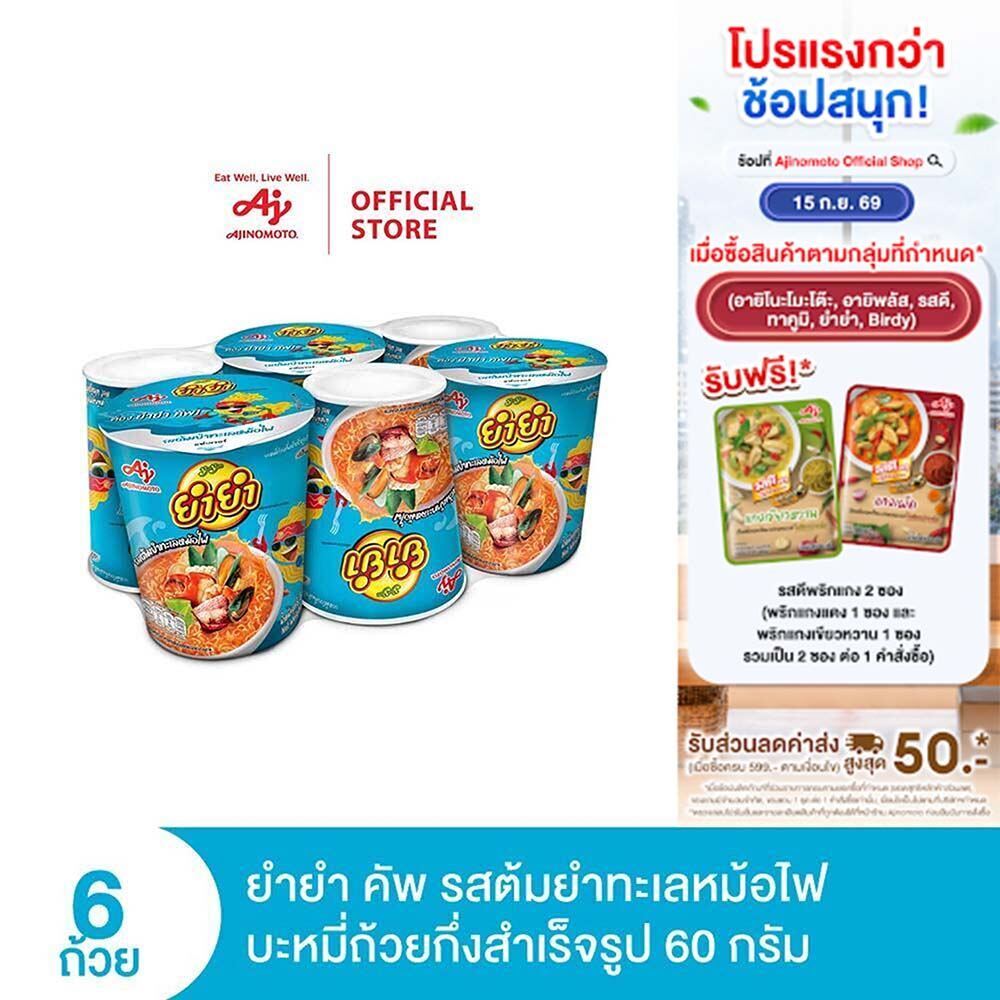 YumYum ยำยำคัพเต็มเต็ม รสต้มยำทะเลหม้อไฟ 60 กรัม แพ็ก 6 ถ้วย